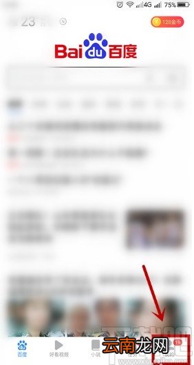 百度极速版关闭内容推送的方法步骤