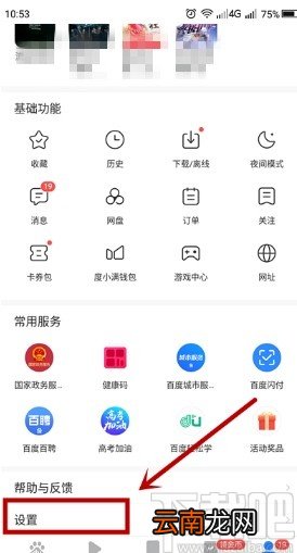 百度极速版关闭内容推送的方法步骤