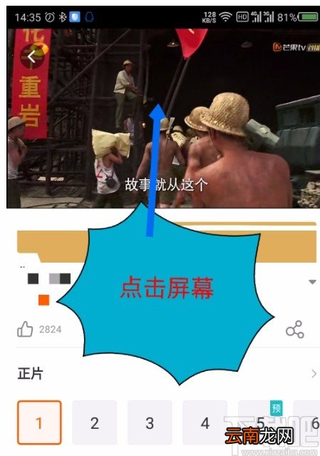 芒果tvAPP投屏的方法