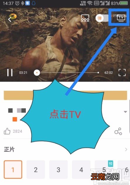 芒果tvAPP投屏的方法