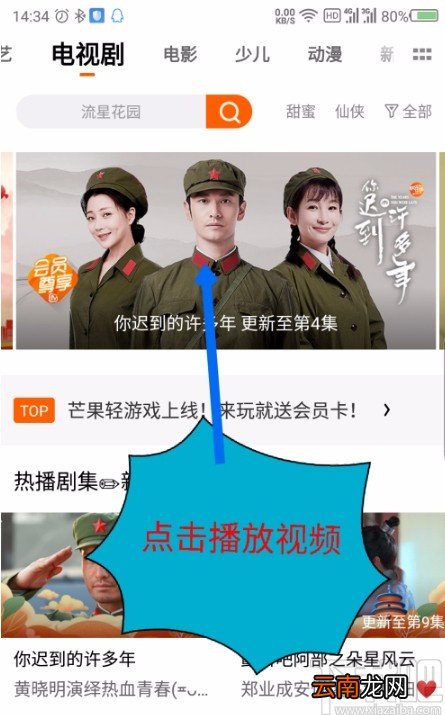 芒果tvAPP投屏的方法