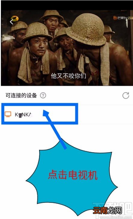 芒果tvAPP投屏的方法