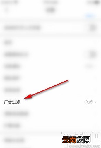 QQ浏览器手机版开启广告过滤的方法