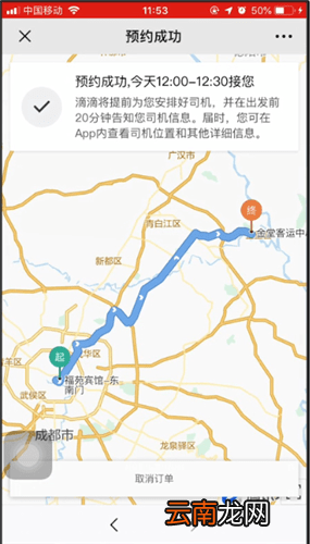 滴滴出行使用城际拼车具体操作步骤