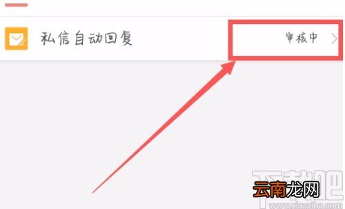微博APP设置自动回复的方法