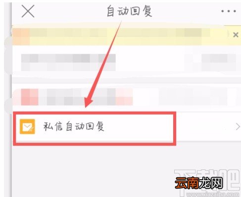 微博APP设置自动回复的方法