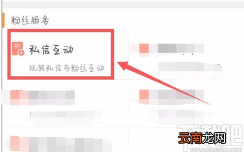 微博APP设置自动回复的方法