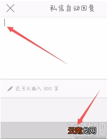 微博APP设置自动回复的方法
