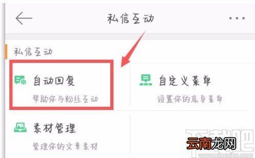 微博APP设置自动回复的方法