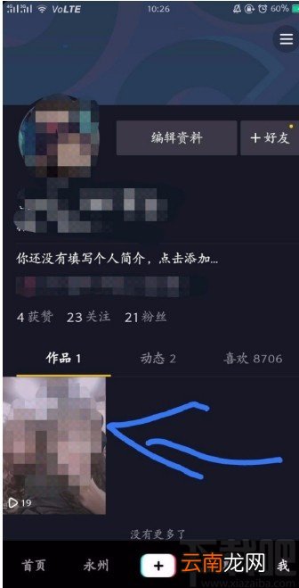 抖音短视频APP设置私密视频的方法