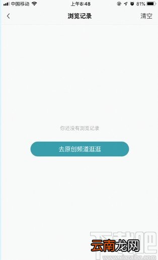 豆瓣阅读APP清理浏览记录的方法步骤