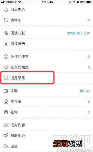 豆瓣阅读APP清理浏览记录的方法步骤