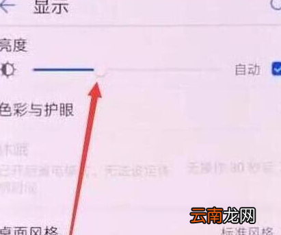 荣耀8x调整屏幕亮度具体操作步骤