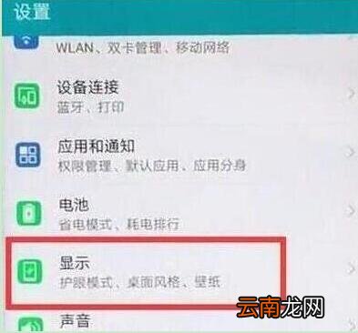 荣耀8x调整屏幕亮度具体操作步骤