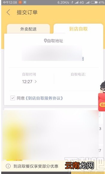美团APP设置到店自取的方法