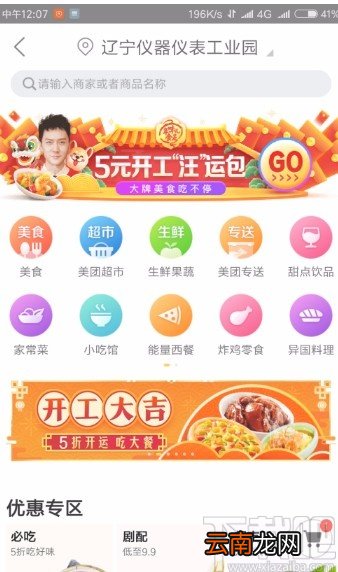 美团APP设置到店自取的方法