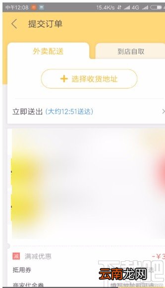 美团APP设置到店自取的方法