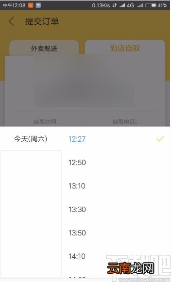 美团APP设置到店自取的方法