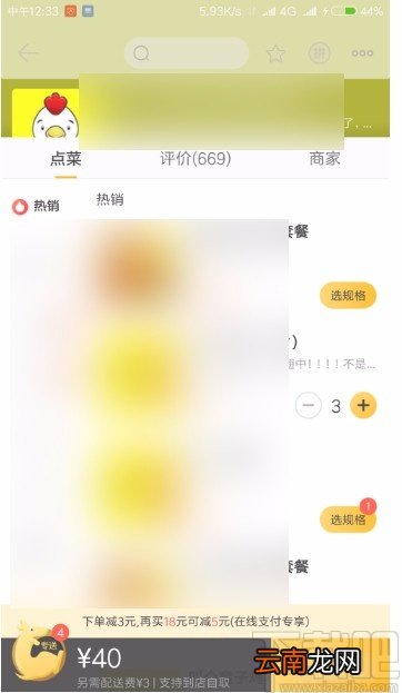 美团APP设置到店自取的方法