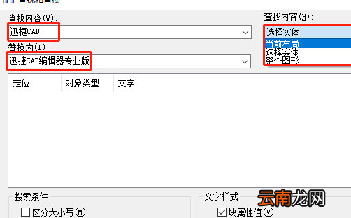 迅捷CAD编辑器查找替换图纸中文字具体操作步骤