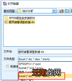 SPSS导入数据具体操作步骤