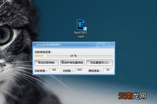 Flash转换王转成mp4格式具体操作步骤