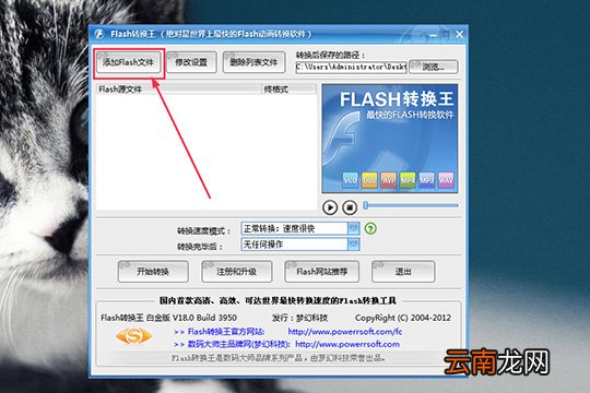 Flash转换王转成mp4格式具体操作步骤