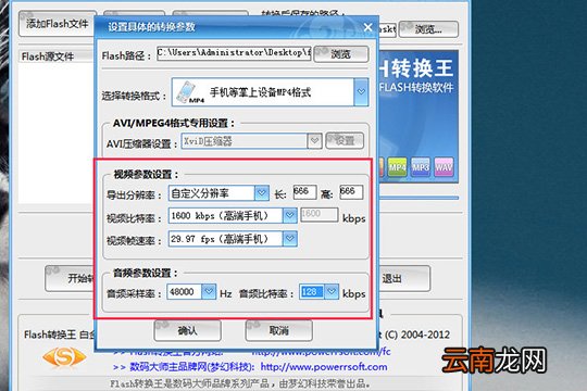 Flash转换王转成mp4格式具体操作步骤