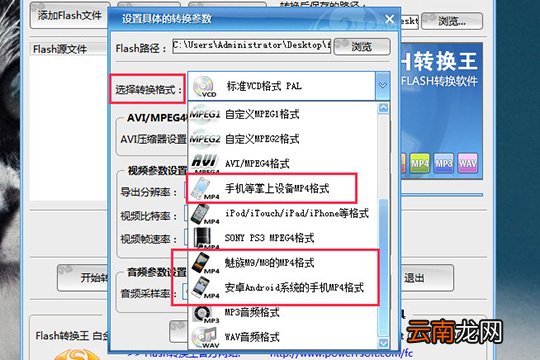 Flash转换王转成mp4格式具体操作步骤