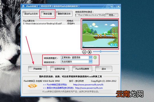 Flash转换王转成mp4格式具体操作步骤