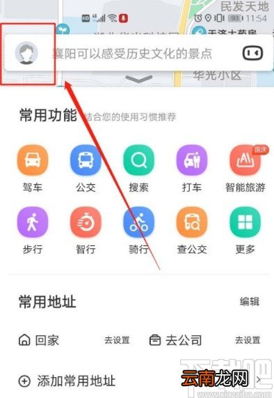 百度地图APP开启极速模式的方法步骤