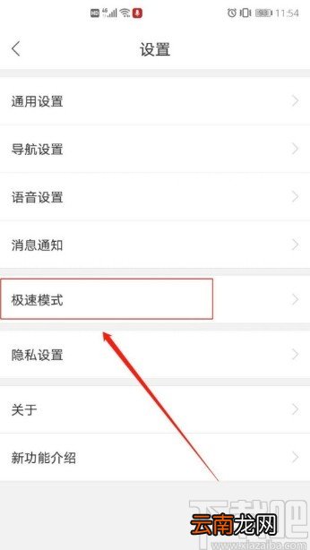百度地图APP开启极速模式的方法步骤