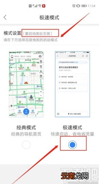 百度地图APP开启极速模式的方法步骤