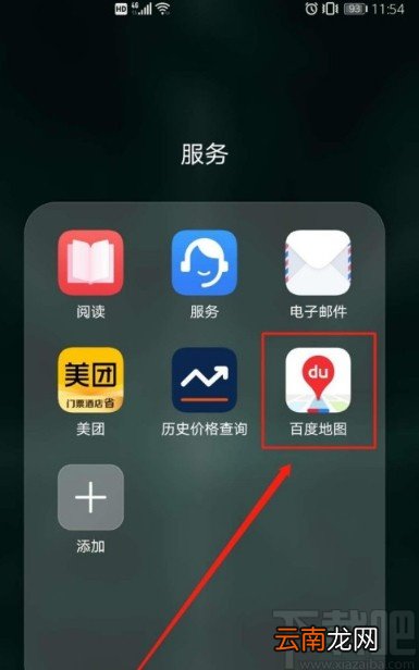 百度地图APP开启极速模式的方法步骤