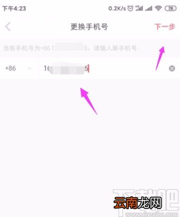 小红书APP更换绑定手机号的方法
