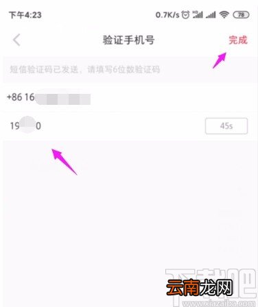 小红书APP更换绑定手机号的方法