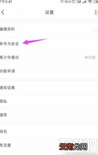小红书APP更换绑定手机号的方法