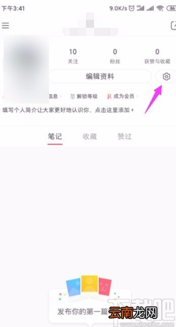 小红书APP更换绑定手机号的方法