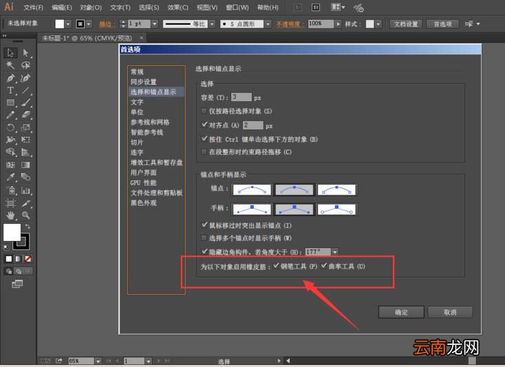 ai中钢笔工具添加橡皮筋具体操作步骤