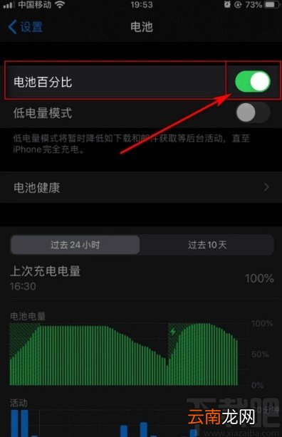 苹果手机开启电池电量百分比显示的方法
