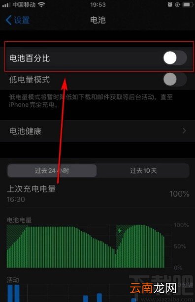 苹果手机开启电池电量百分比显示的方法