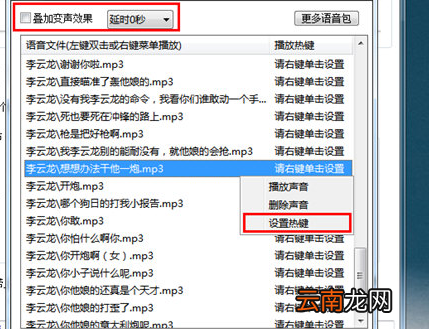 万能变声器语音包详细使用步骤