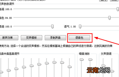 万能变声器语音包详细使用步骤