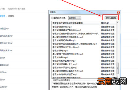 万能变声器语音包详细使用步骤