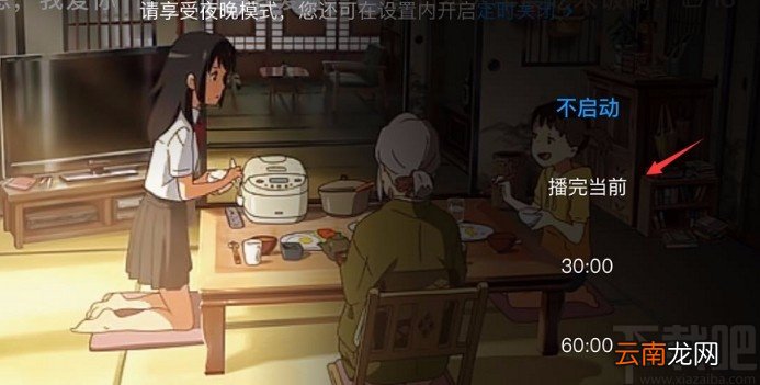 优酷视频APP开启夜间模式的方法