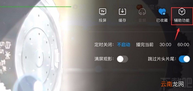 优酷视频APP开启夜间模式的方法