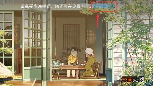 优酷视频APP开启夜间模式的方法