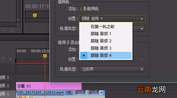 premiere添加多轨道具体步骤介绍