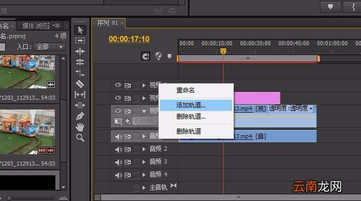 premiere添加多轨道具体步骤介绍