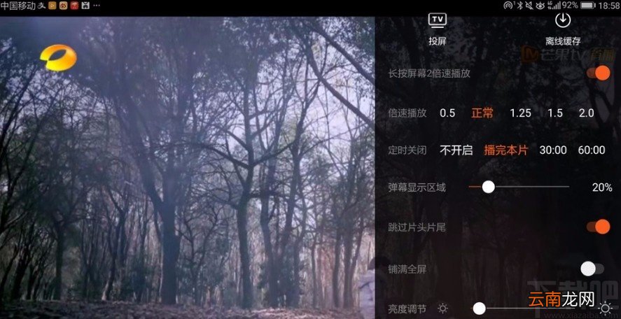 芒果tvAPP设置定时关闭播放的方法